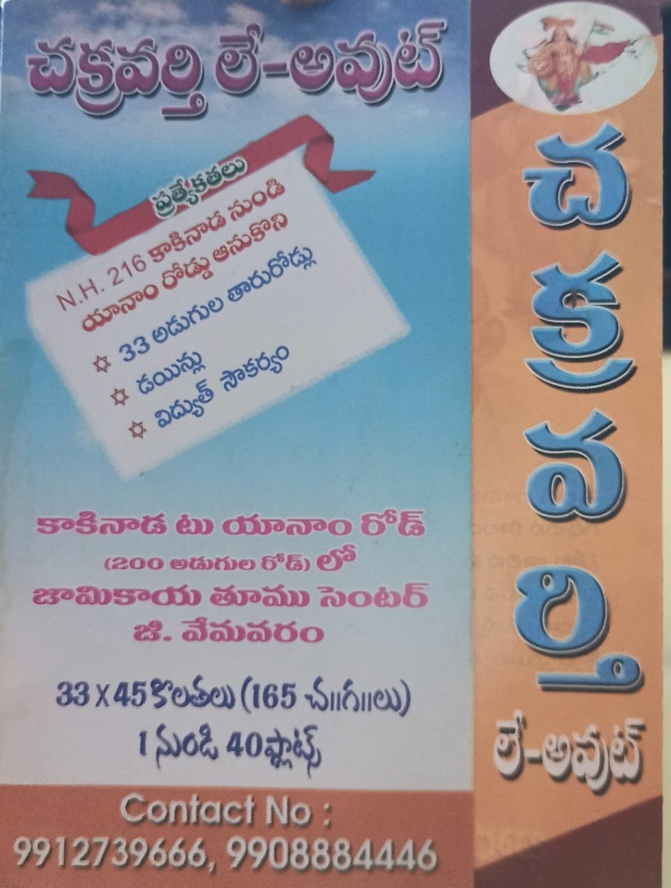 Plots For Sale at Chakravarti Layout at G Vemavaram, Kakinada to Yanam Road.