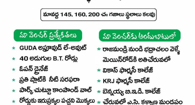 Individual houses and Plots for Sale at Burugupudi, Rajahmundry.